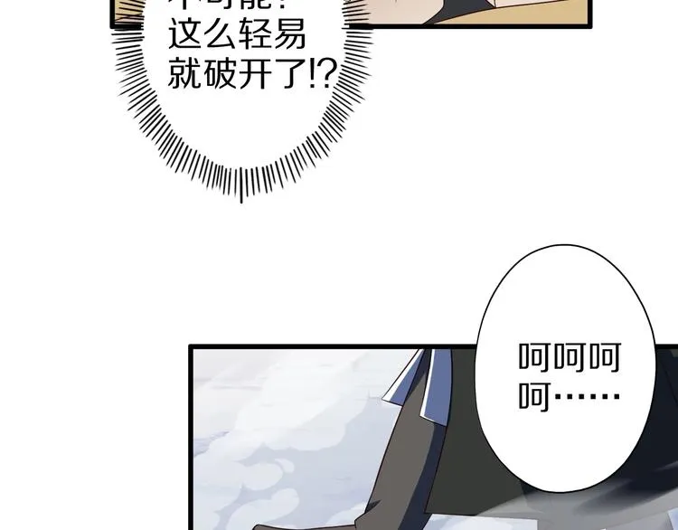 第51话 少主那谁谁？ 第49页