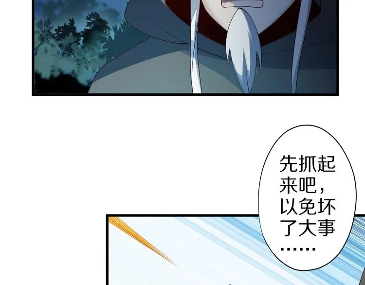 第51话 少主那谁谁？ 第66页