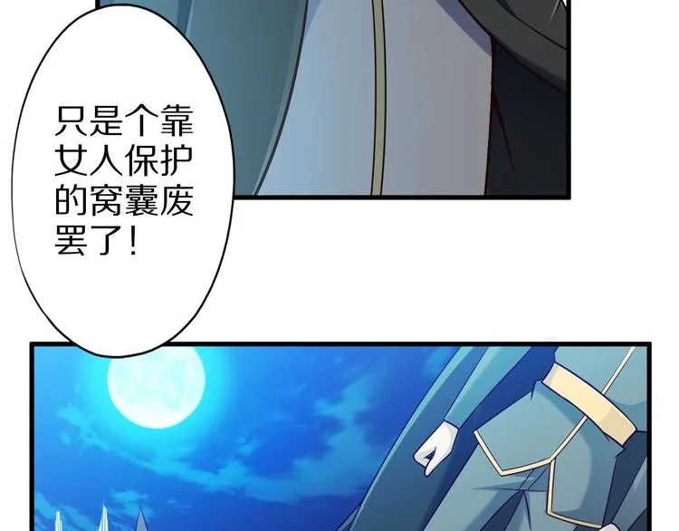 第51话 少主那谁谁？ 第101页