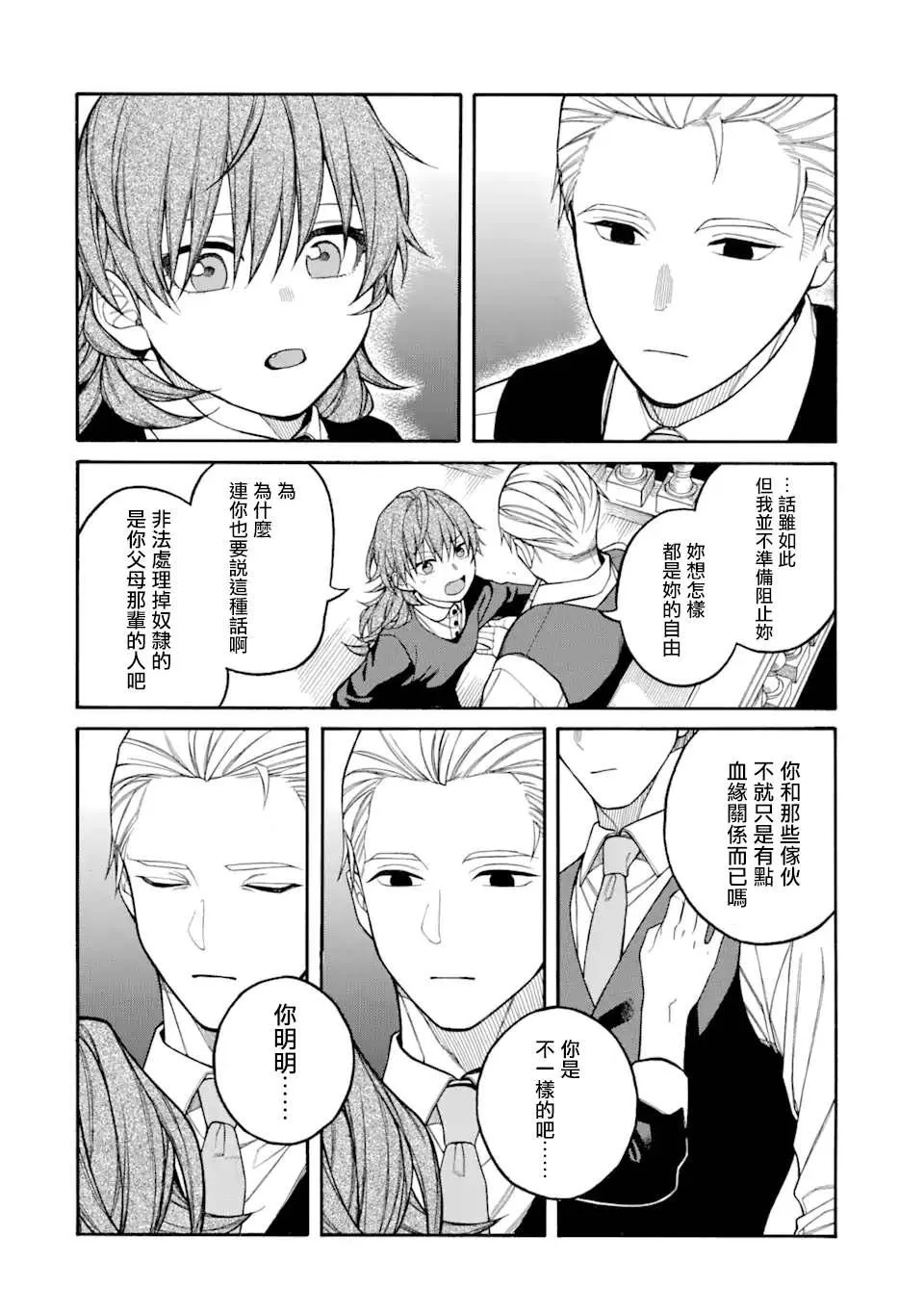 第5.2话 第4页