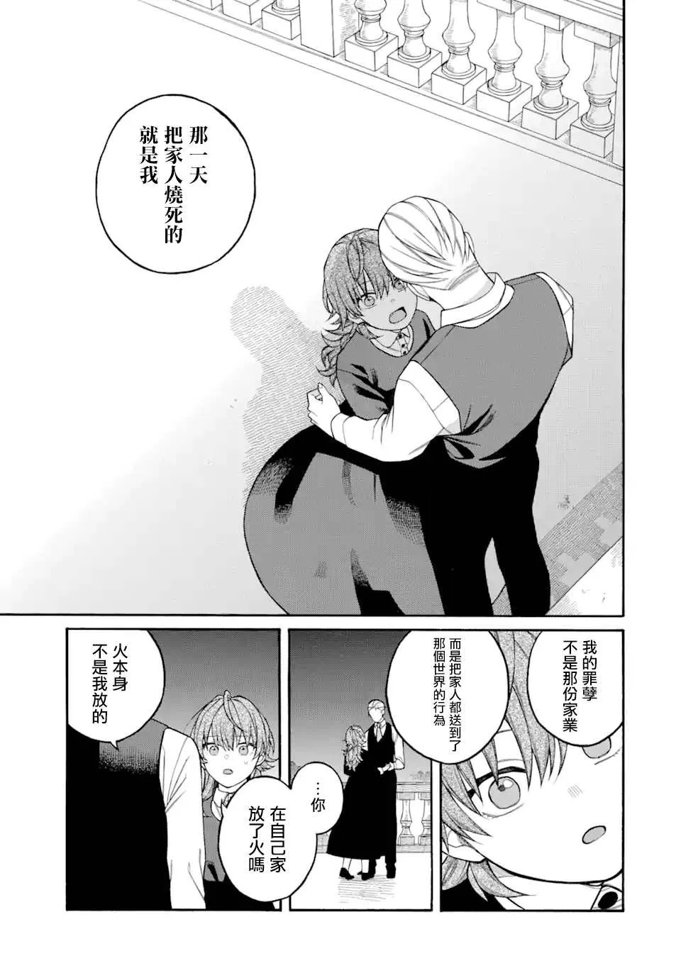 第5.2话 第5页