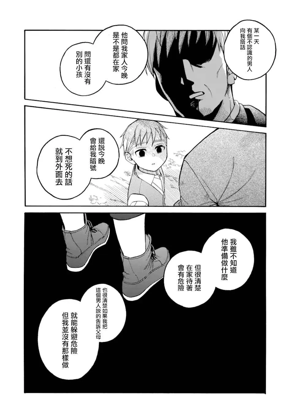 第5.2话 第6页