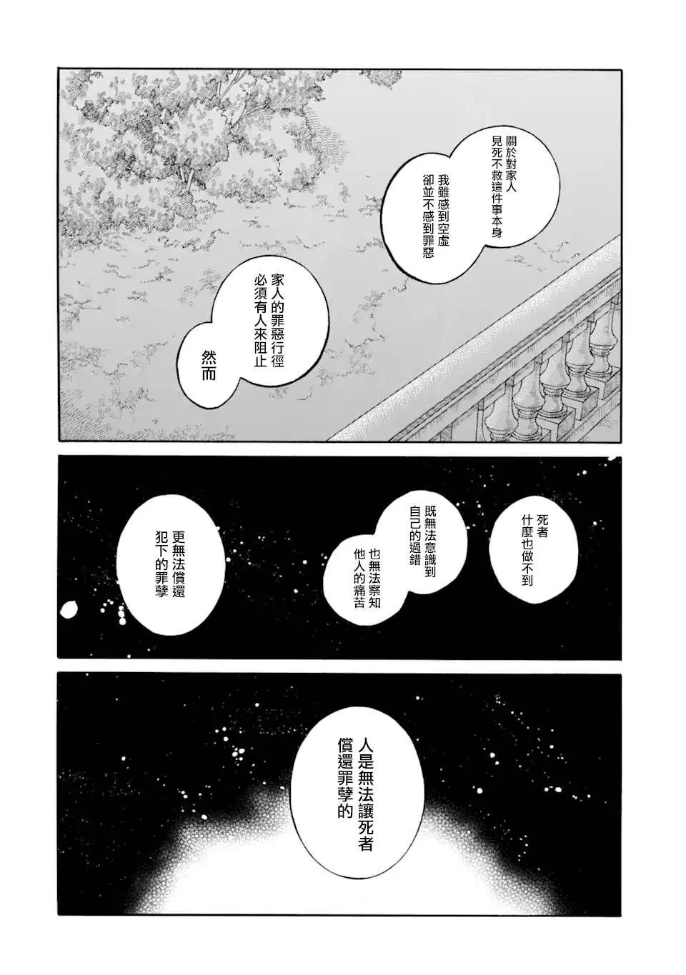 第5.2话 第8页