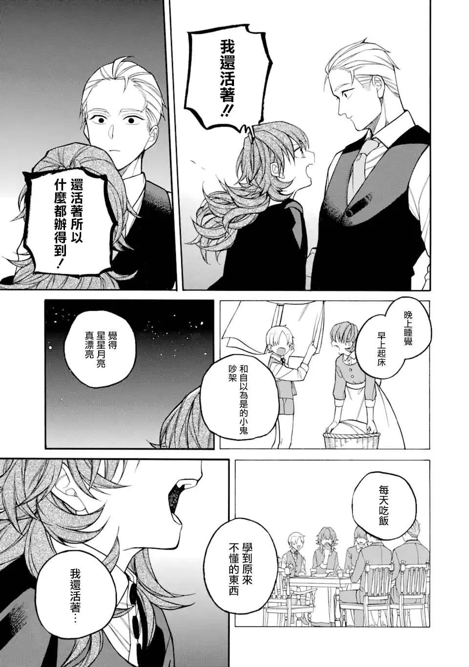 第5.2话 第11页