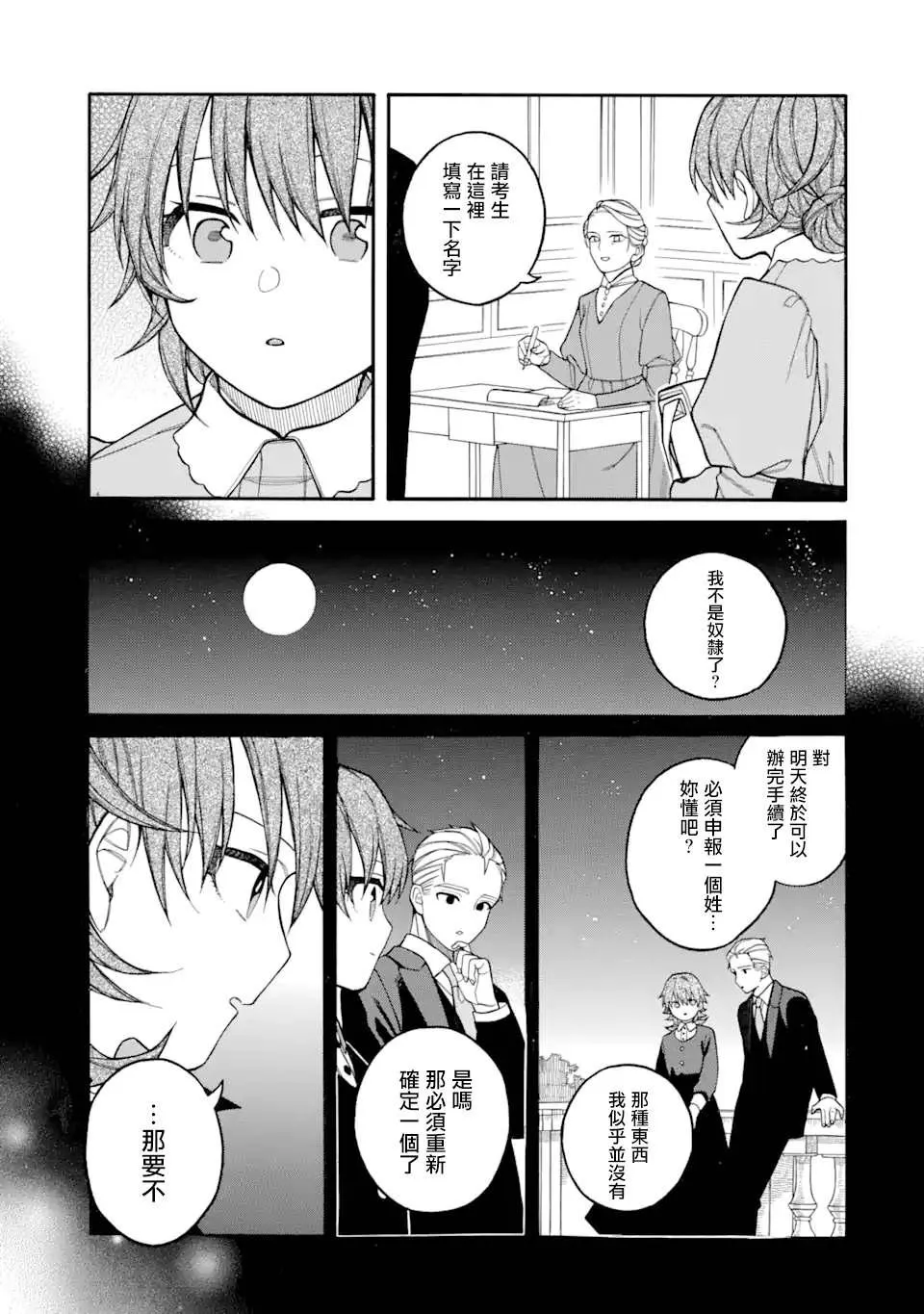 第5.2话 第19页