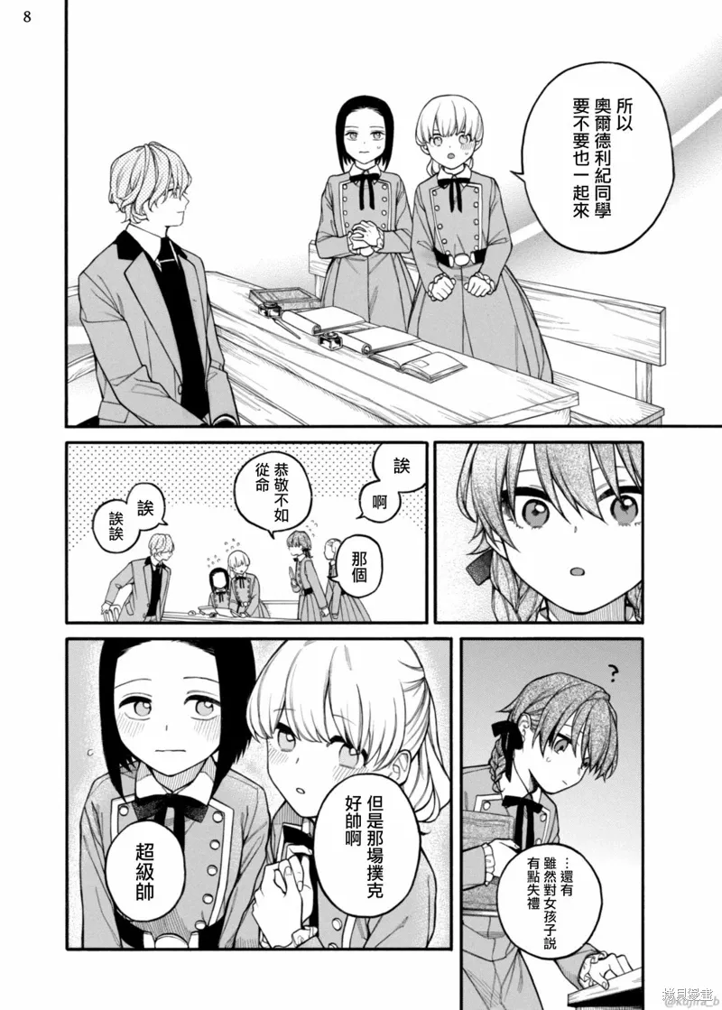 第11话 第8页