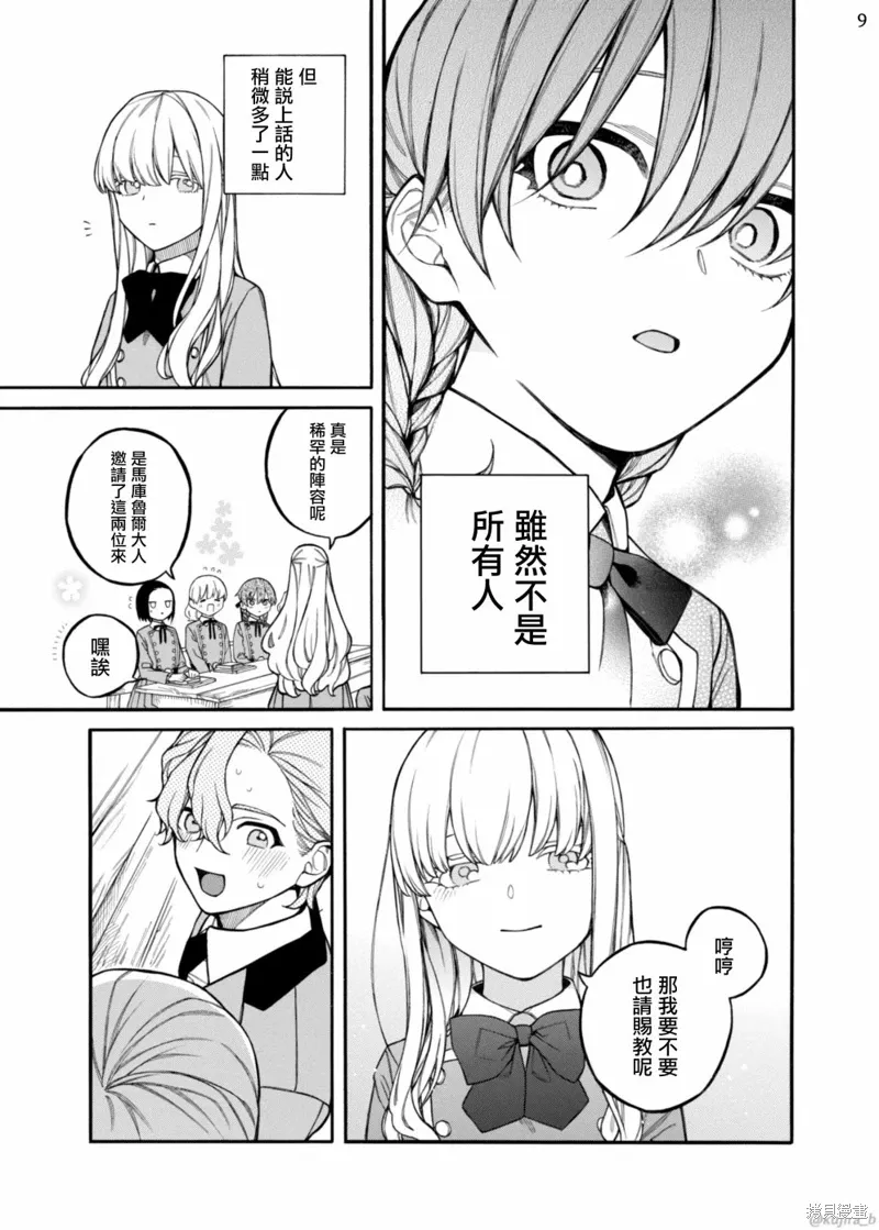 第11话 第9页