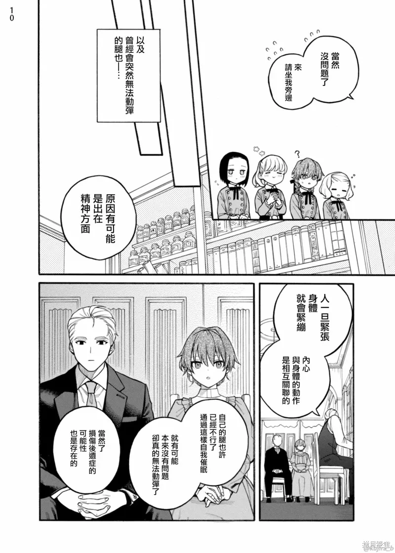 第11话 第10页