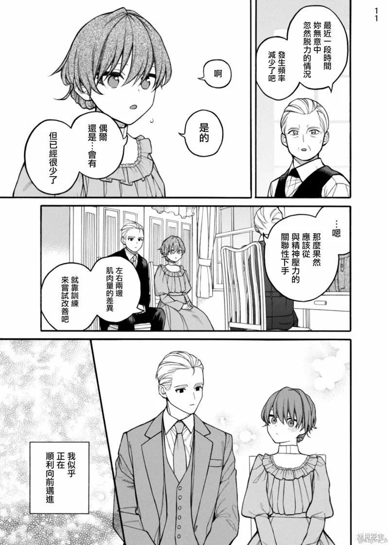 第11话 第11页