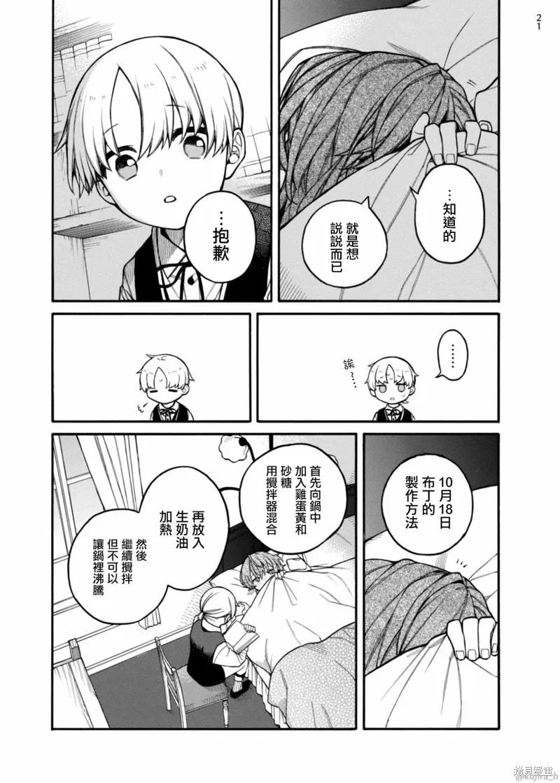 第11话 第21页