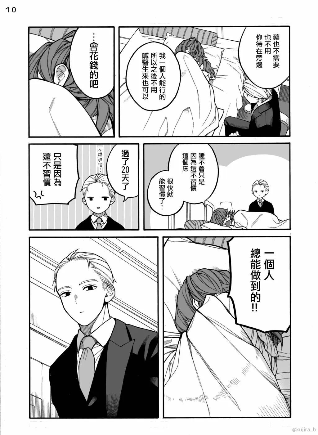 第03话 第10页