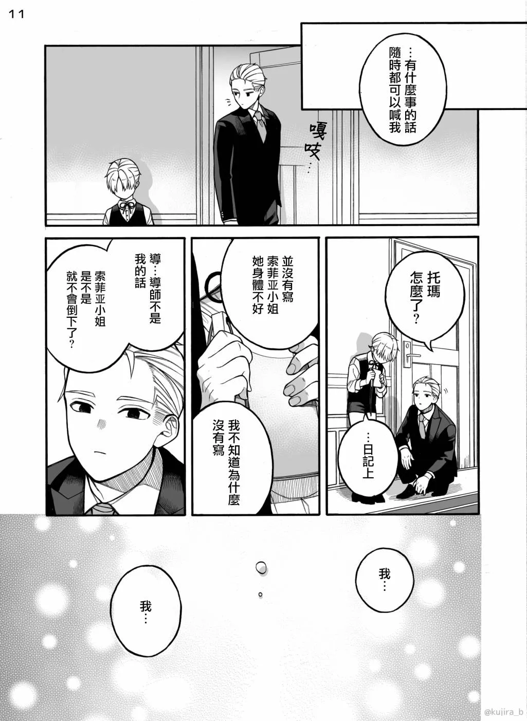 第03话 第11页