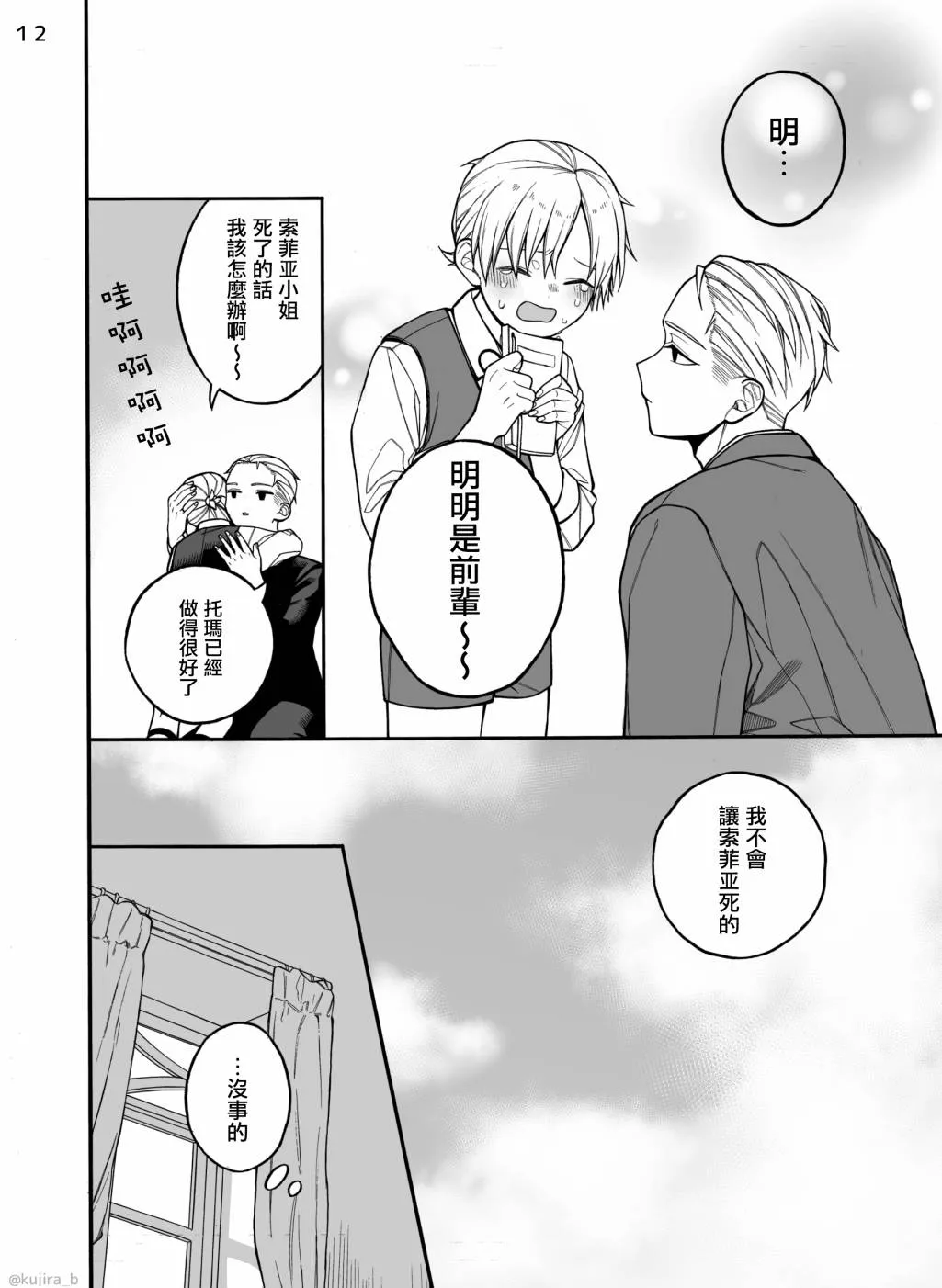 第03话 第12页