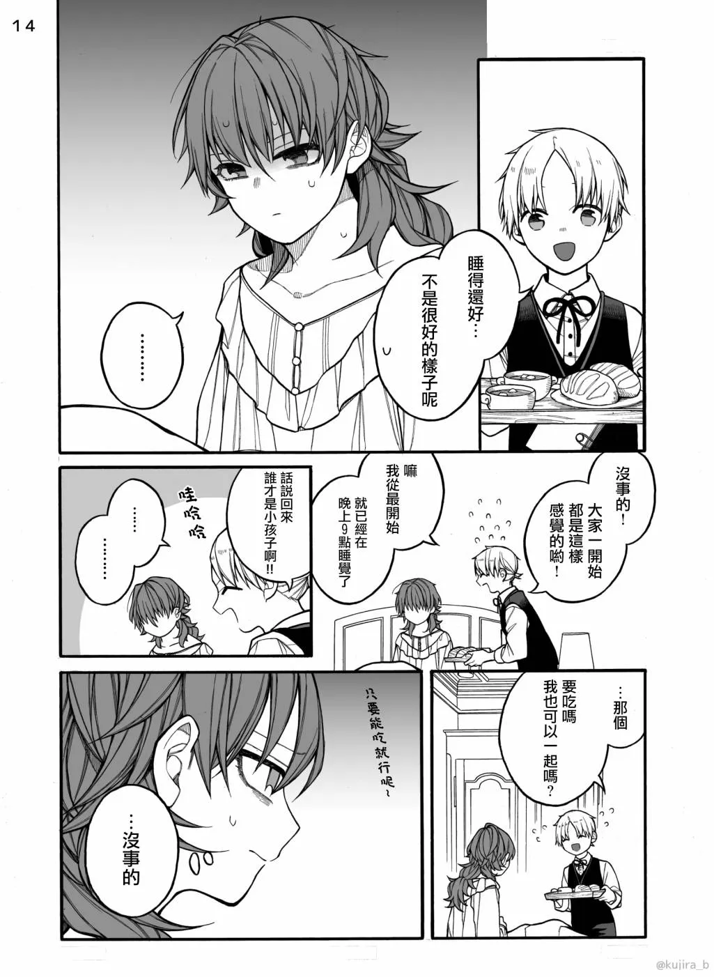 第03话 第14页