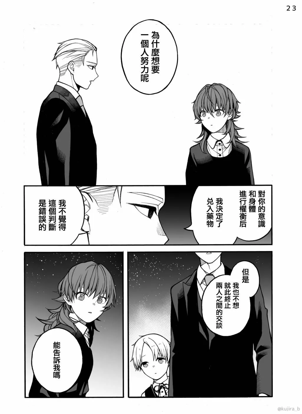 第03话 第23页
