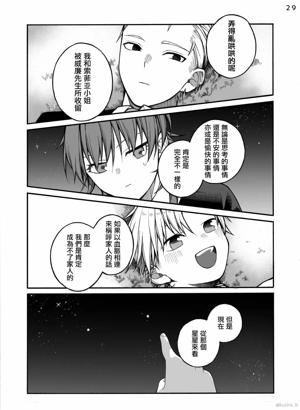 第03话 第29页