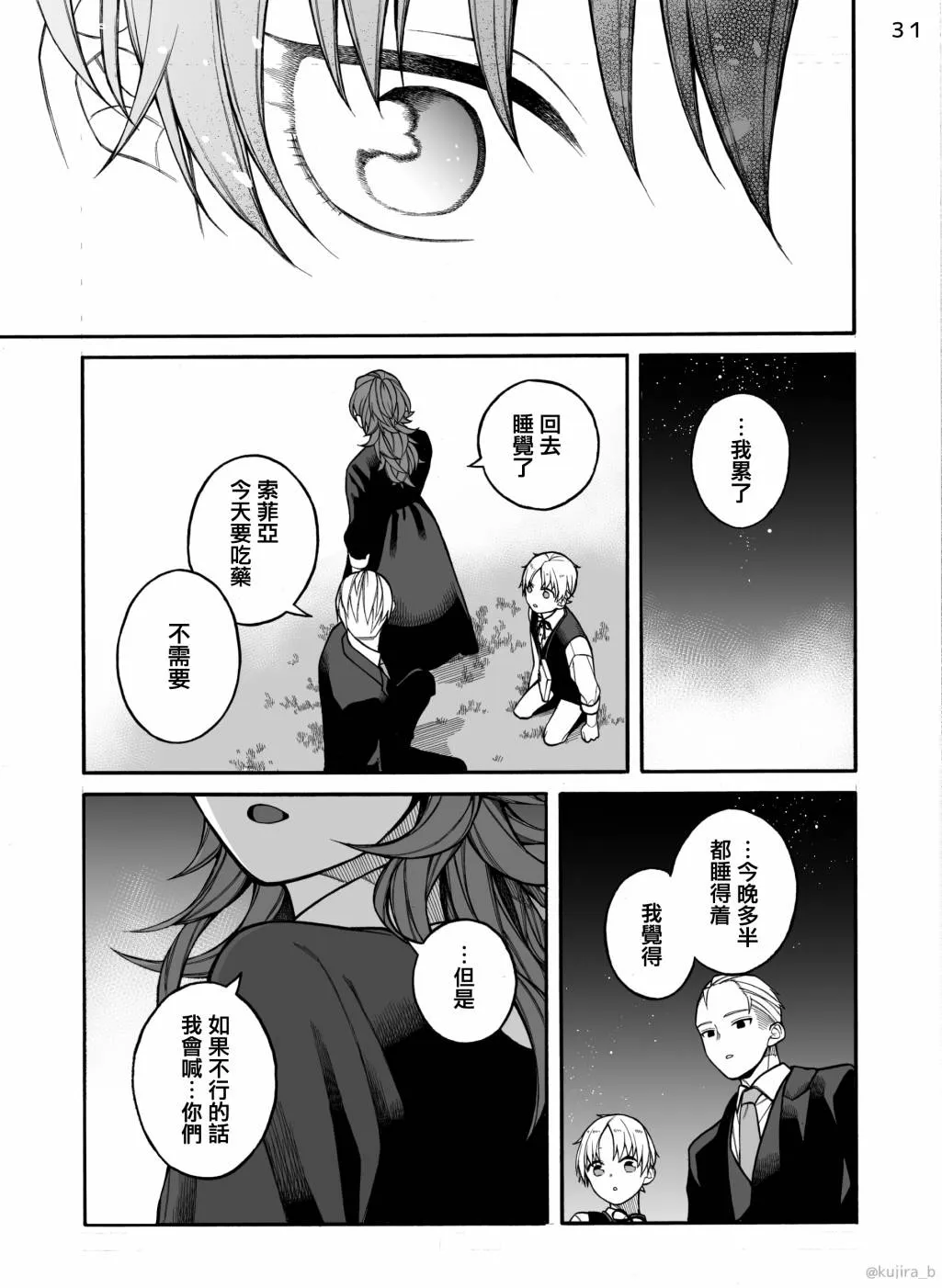 第03话 第31页