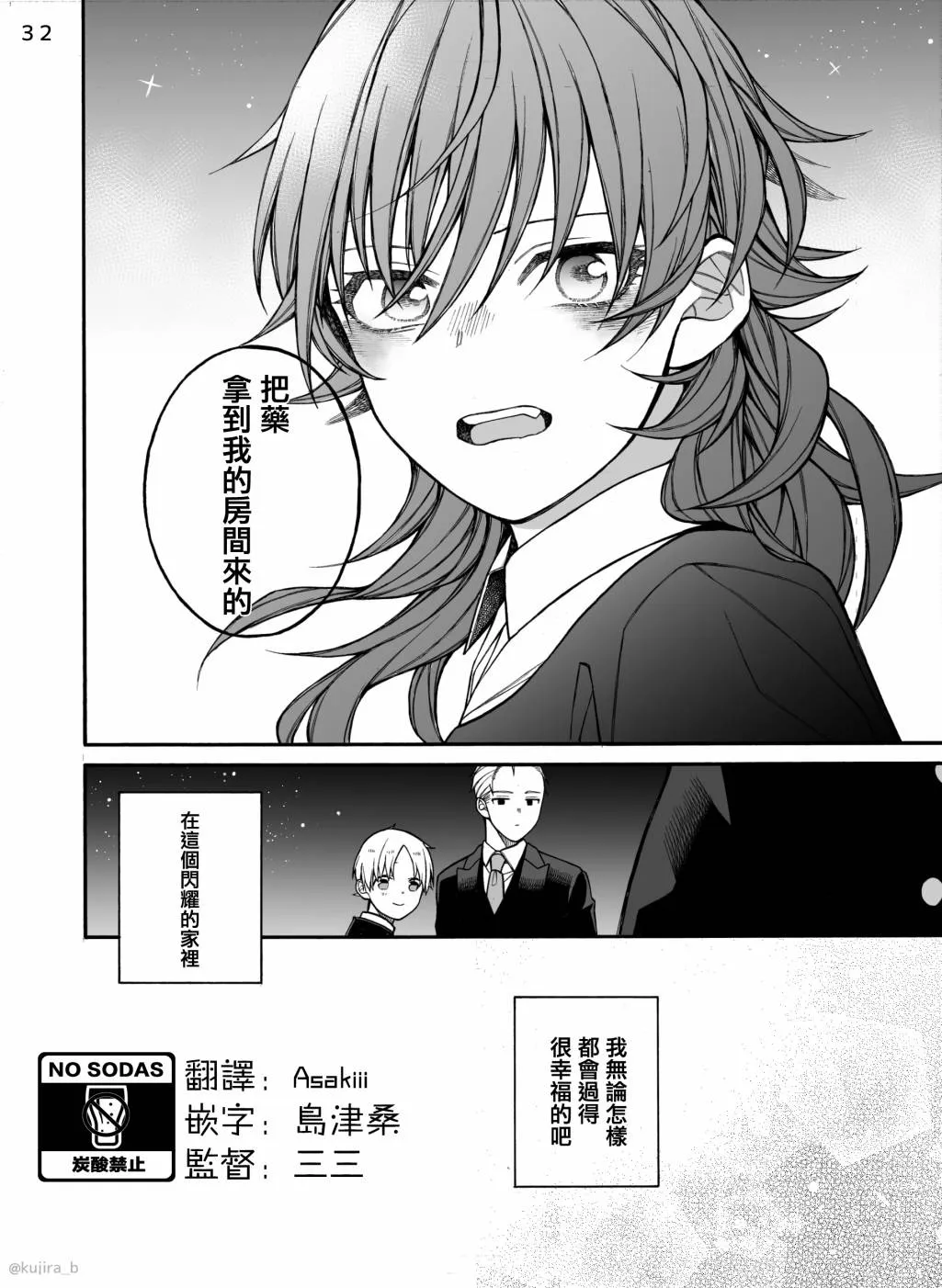 第03话 第32页