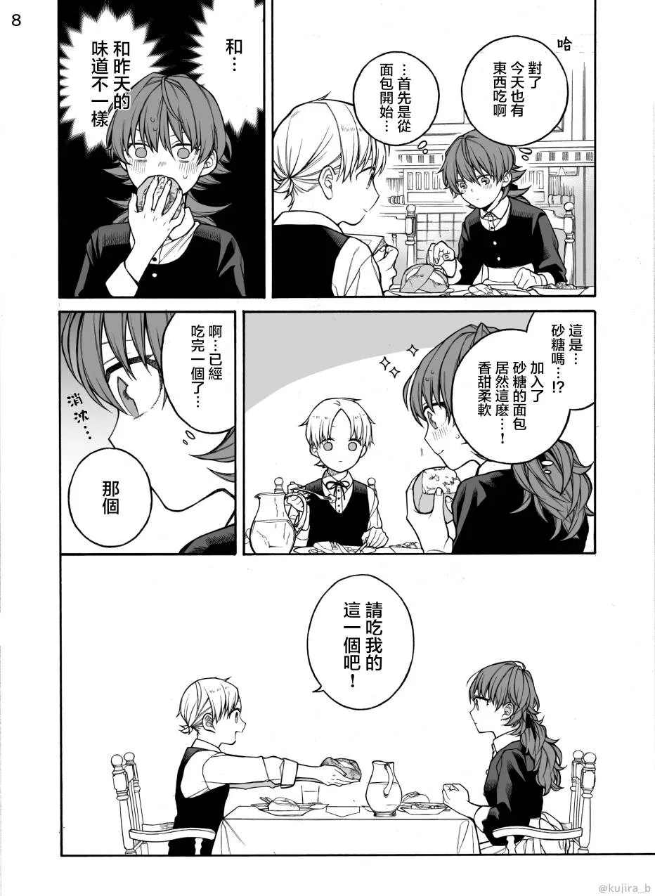 第02话 第8页