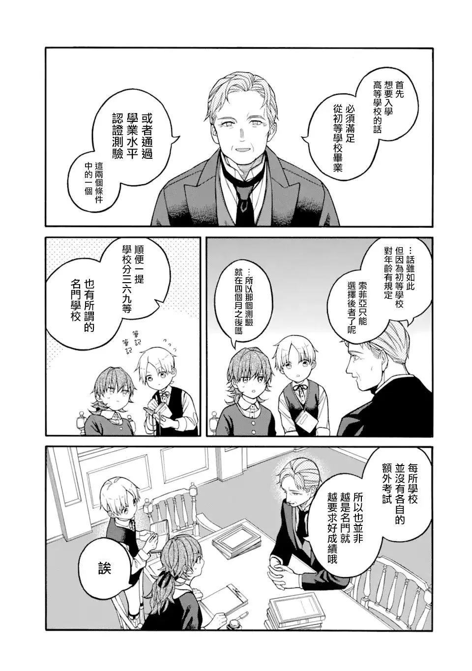 第5.1话 第3页
