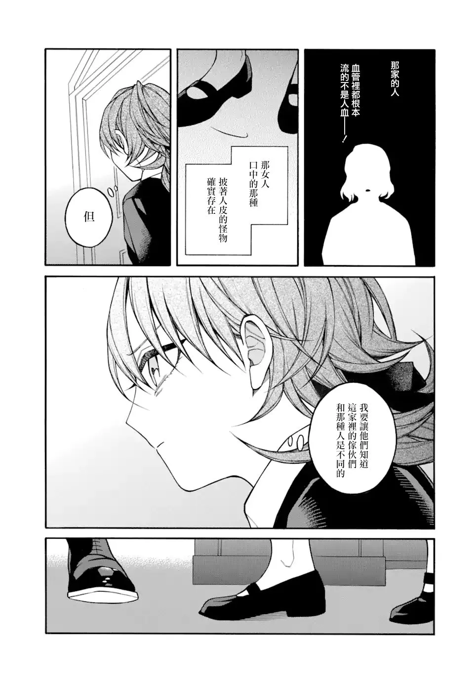 第5.1话 第7页