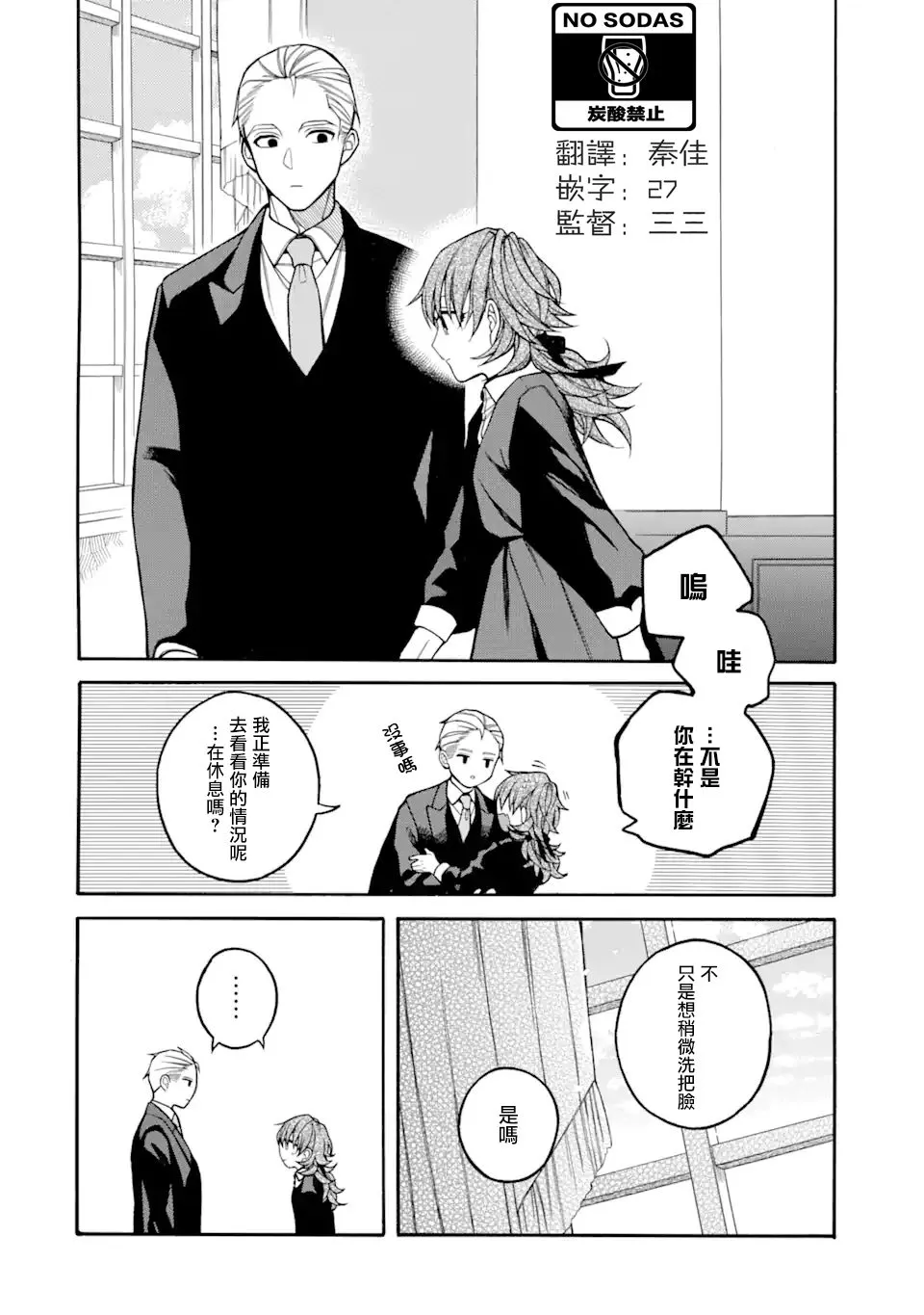 第5.1话 第8页