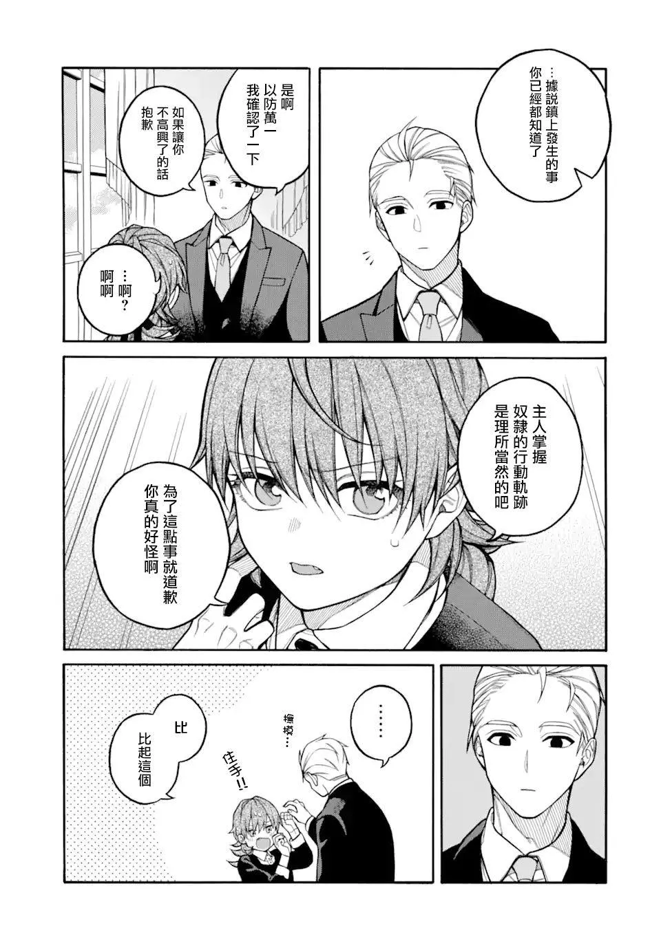 第5.1话 第9页
