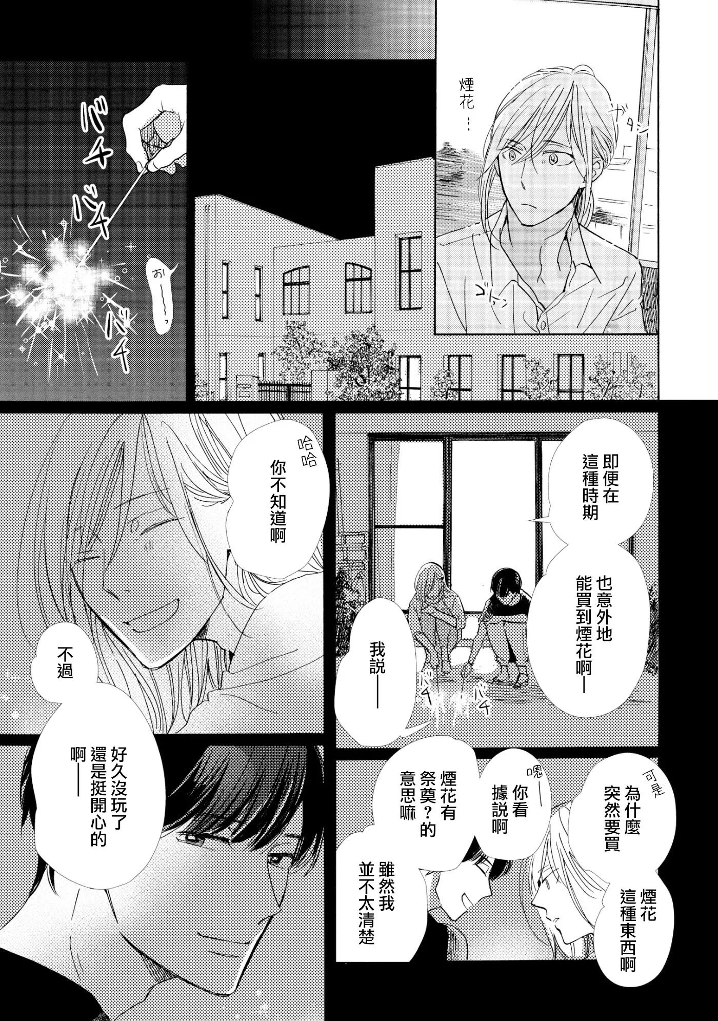 第2话 第29页