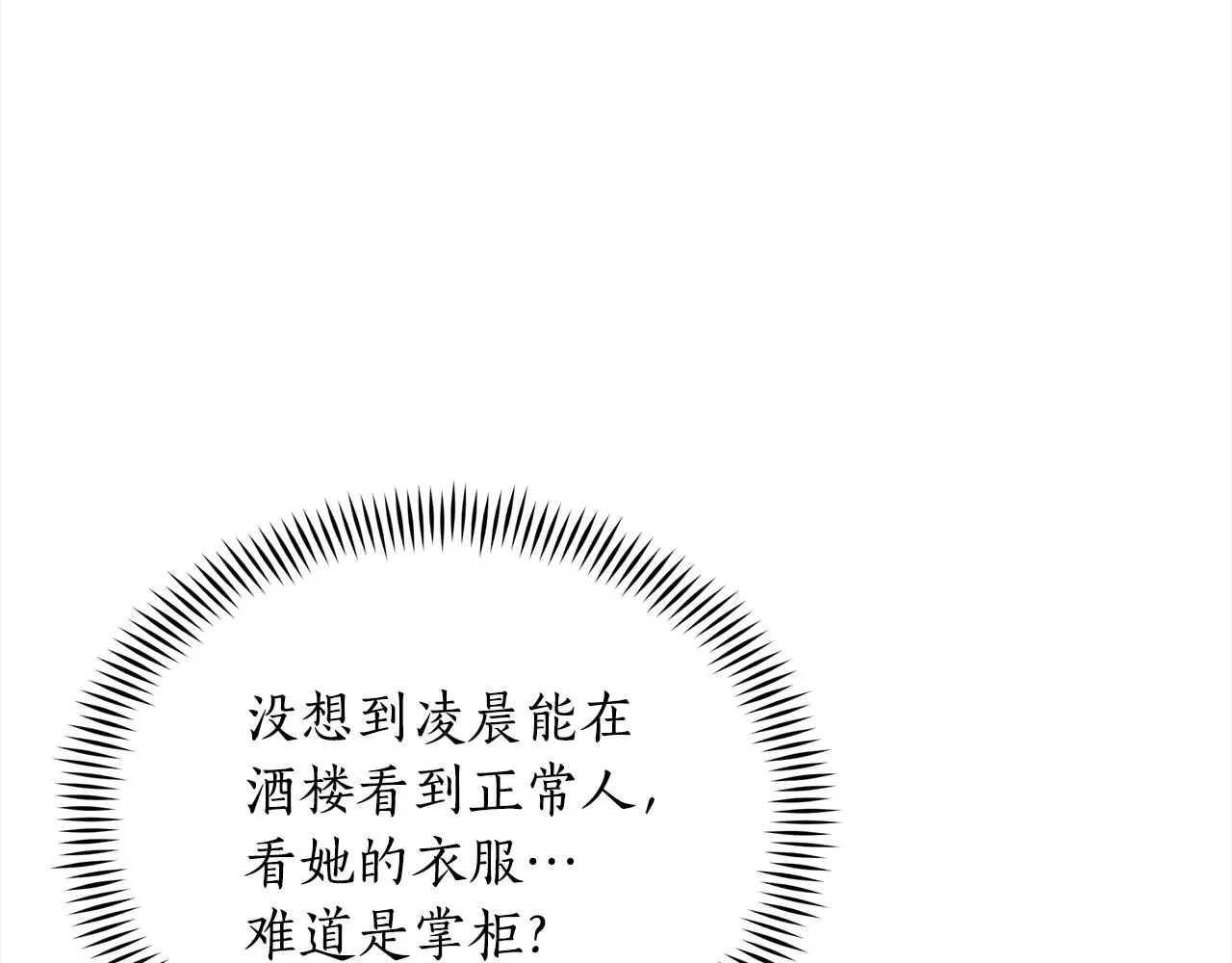 第131话 封口费 第84页
