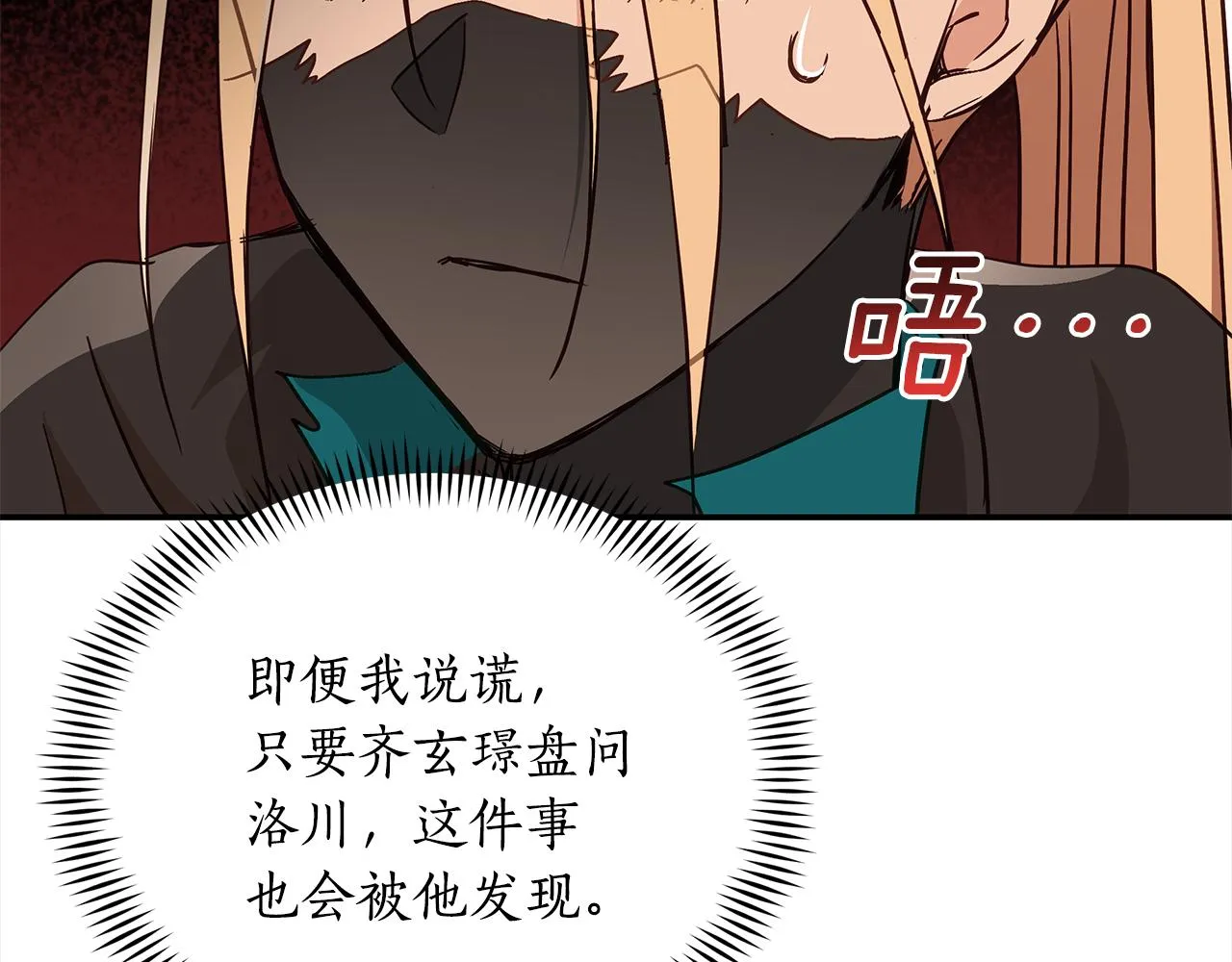 第132话 被发现了 第138页