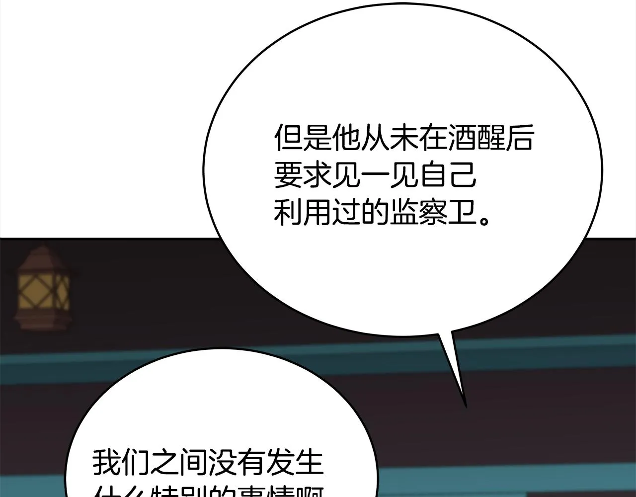 第133话 负责到底 第52页