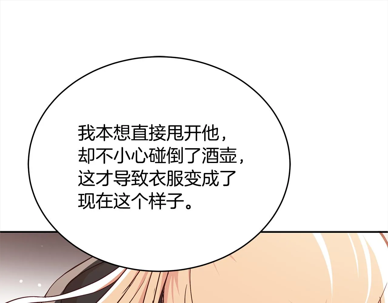 第133话 负责到底 第57页