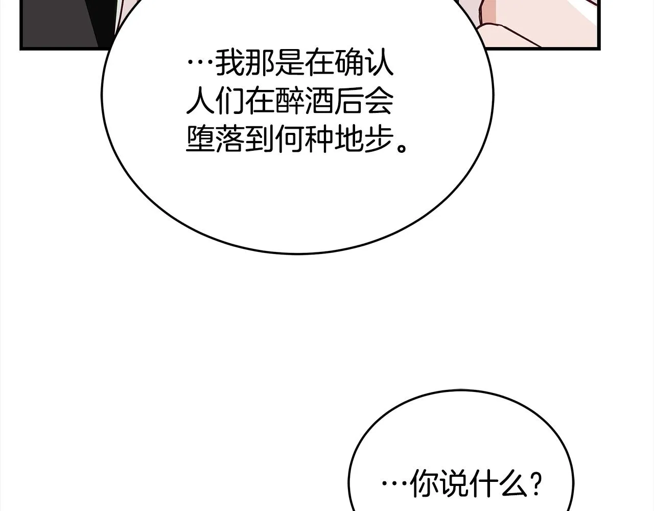 第133话 负责到底 第151页