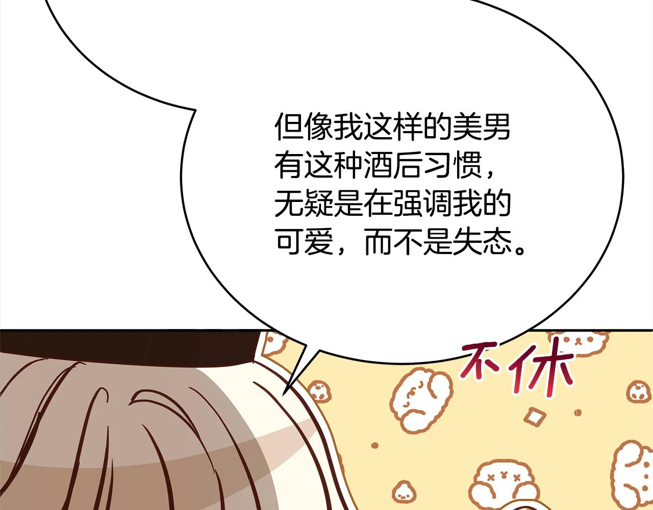 第133话 负责到底 第158页