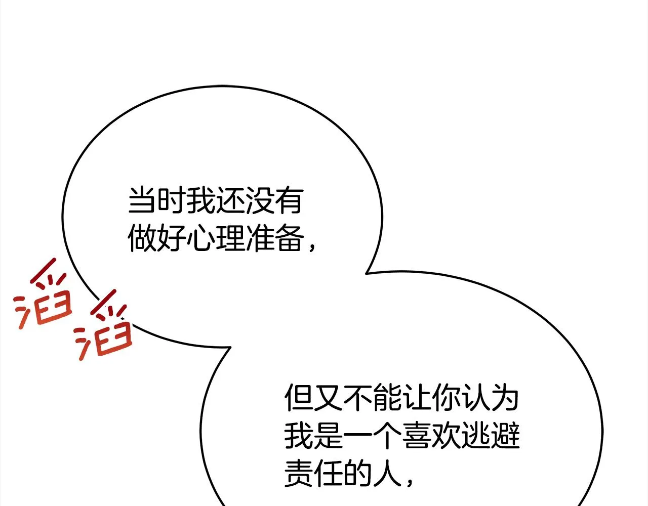 第133话 负责到底 第195页
