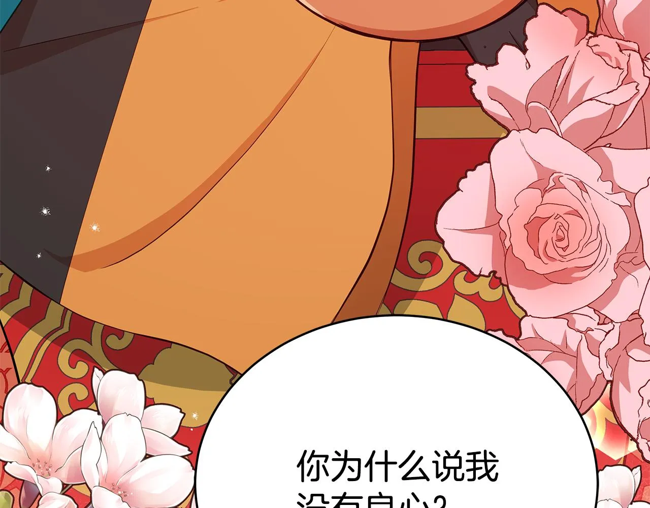 第135话 制造事端 第91页