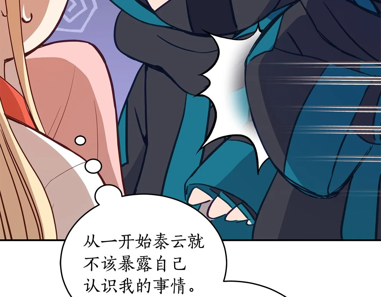 第137话 讨厌的声音 第79页
