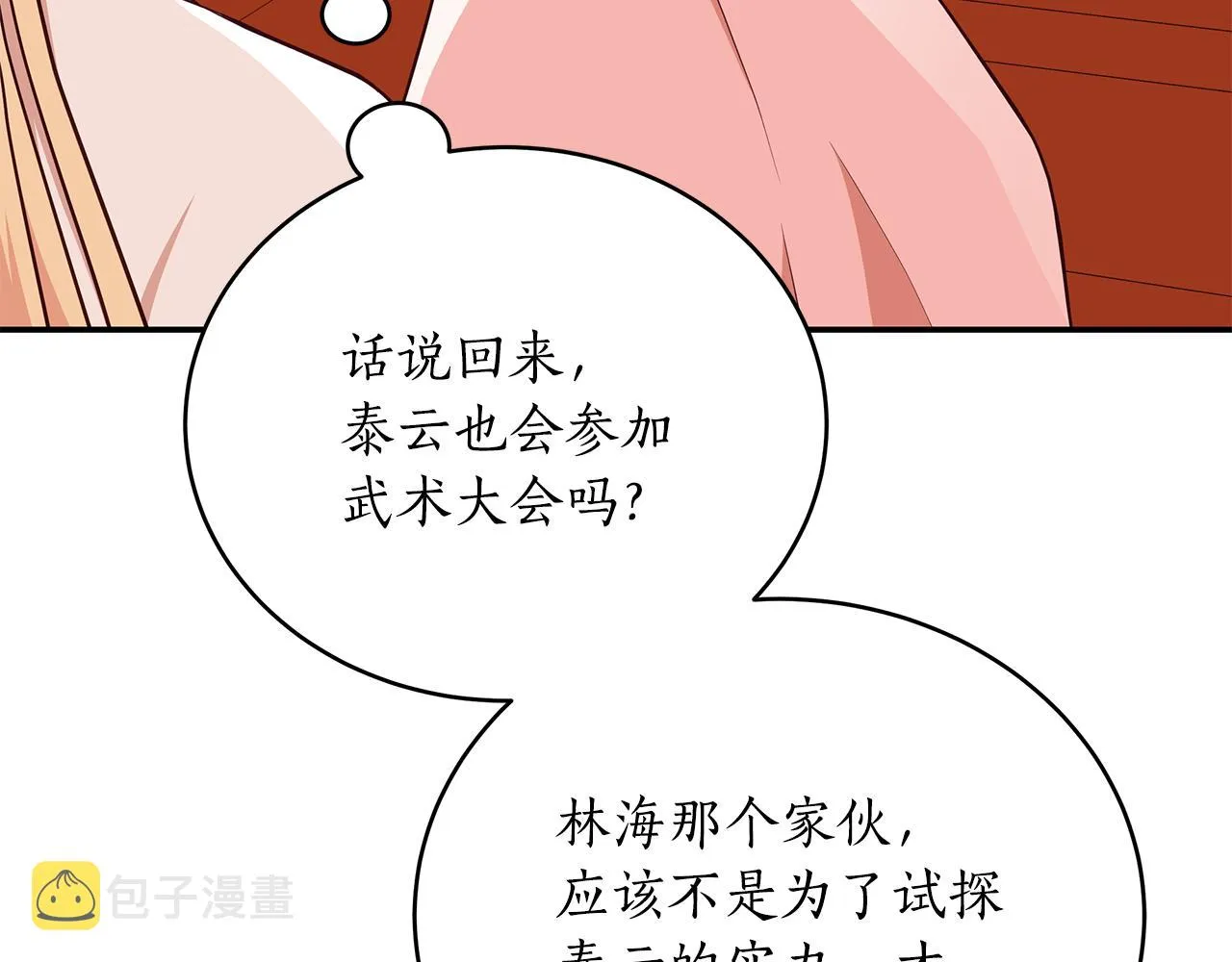 第137话 讨厌的声音 第99页