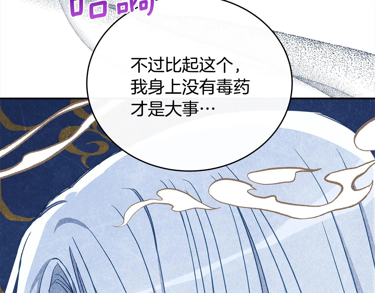 第137话 讨厌的声音 第102页