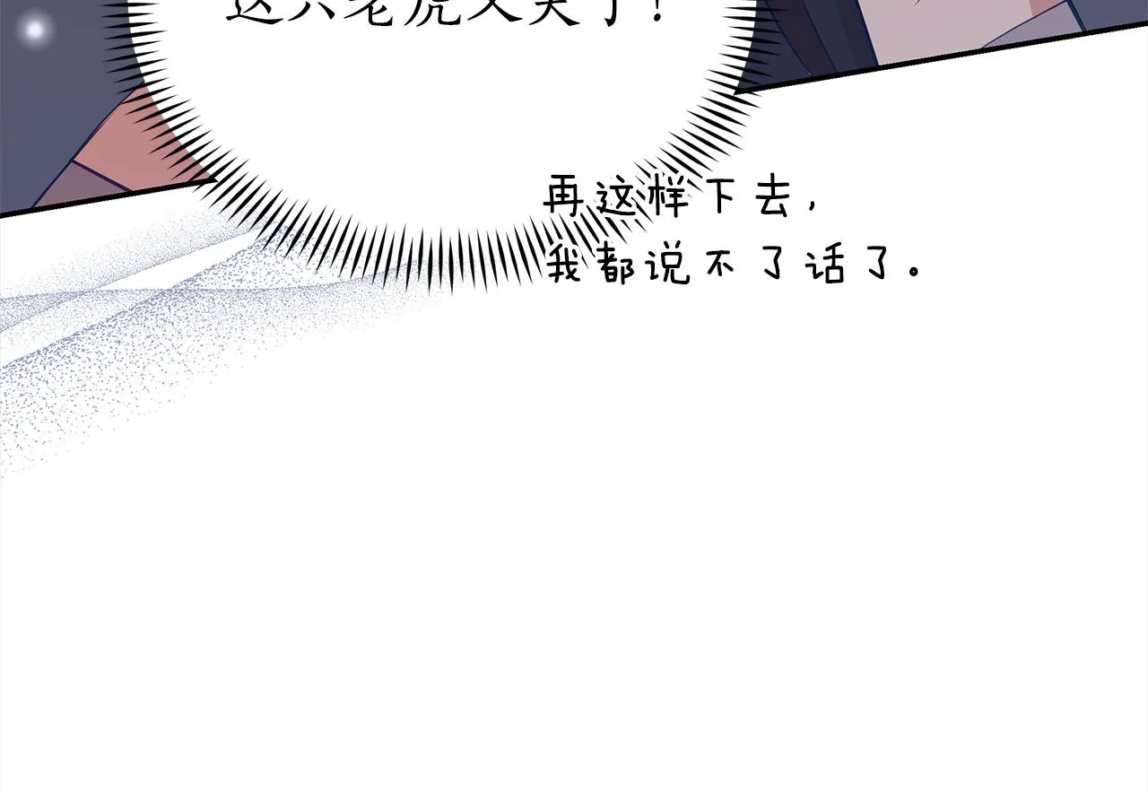 第137话 讨厌的声音 第147页