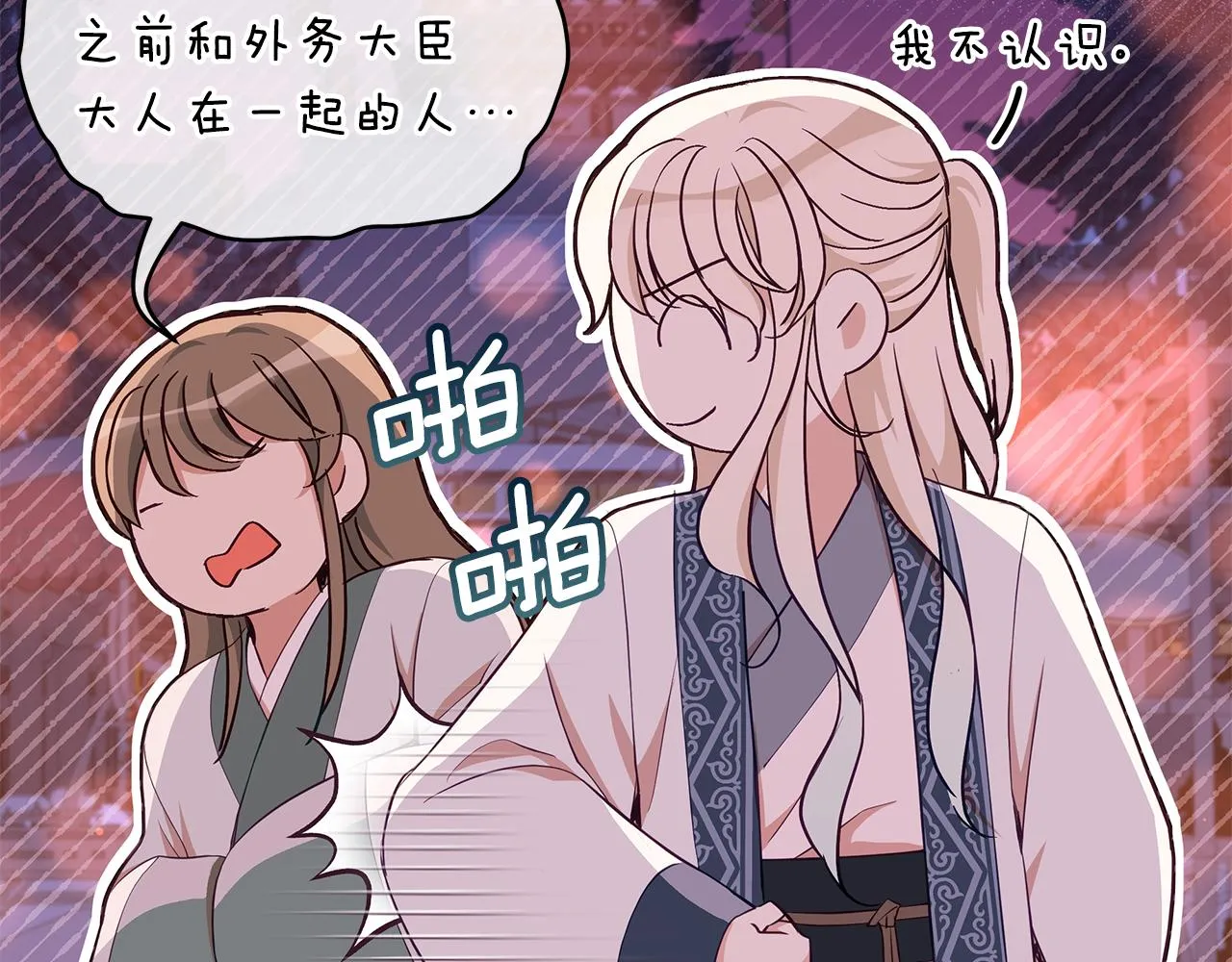 第139话 我们是情人 第65页