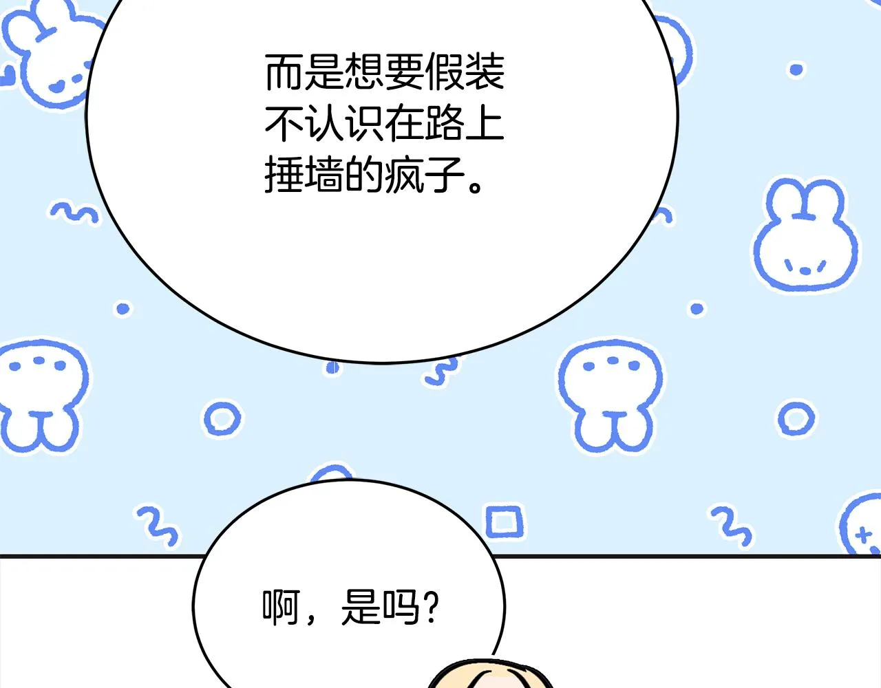 第139话 我们是情人 第72页