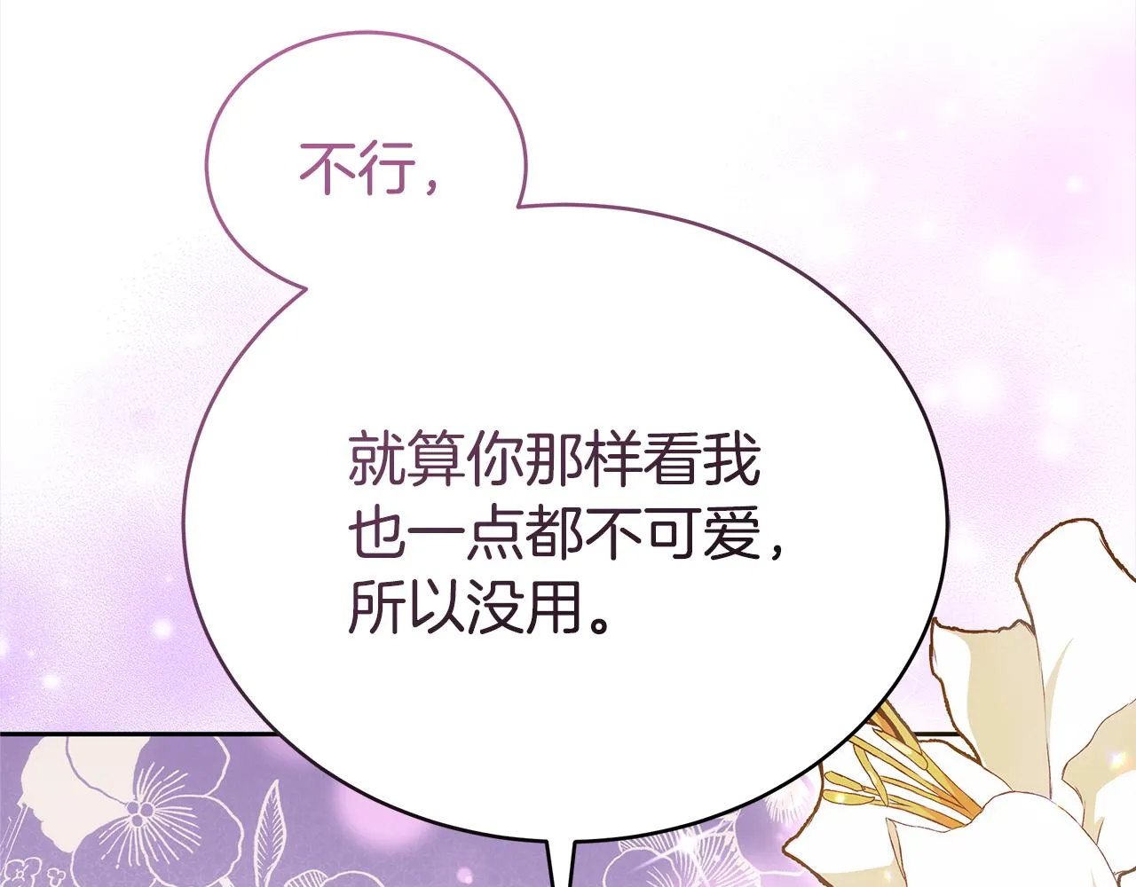 第139话 我们是情人 第74页