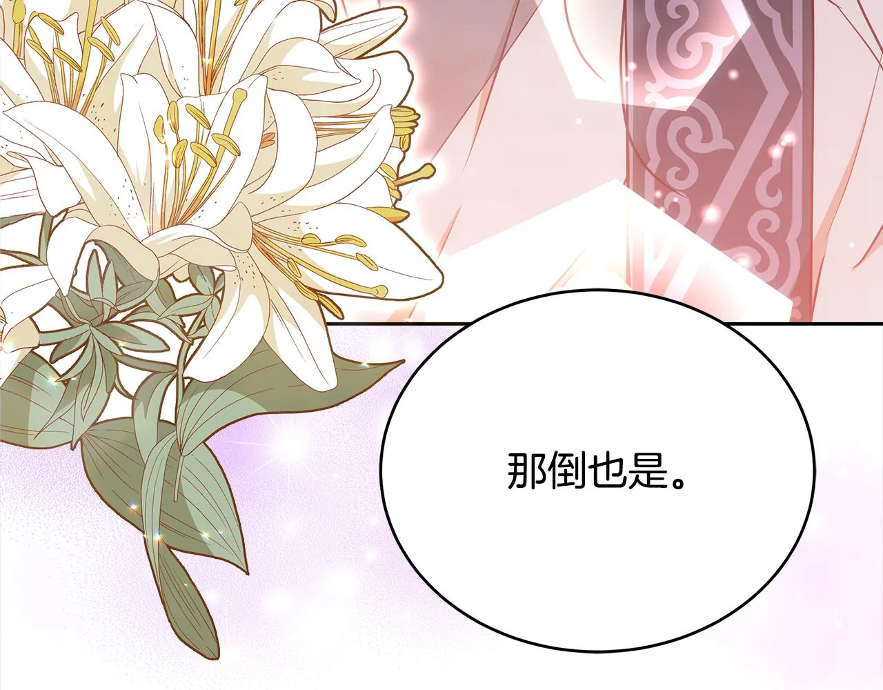 第139话 我们是情人 第77页