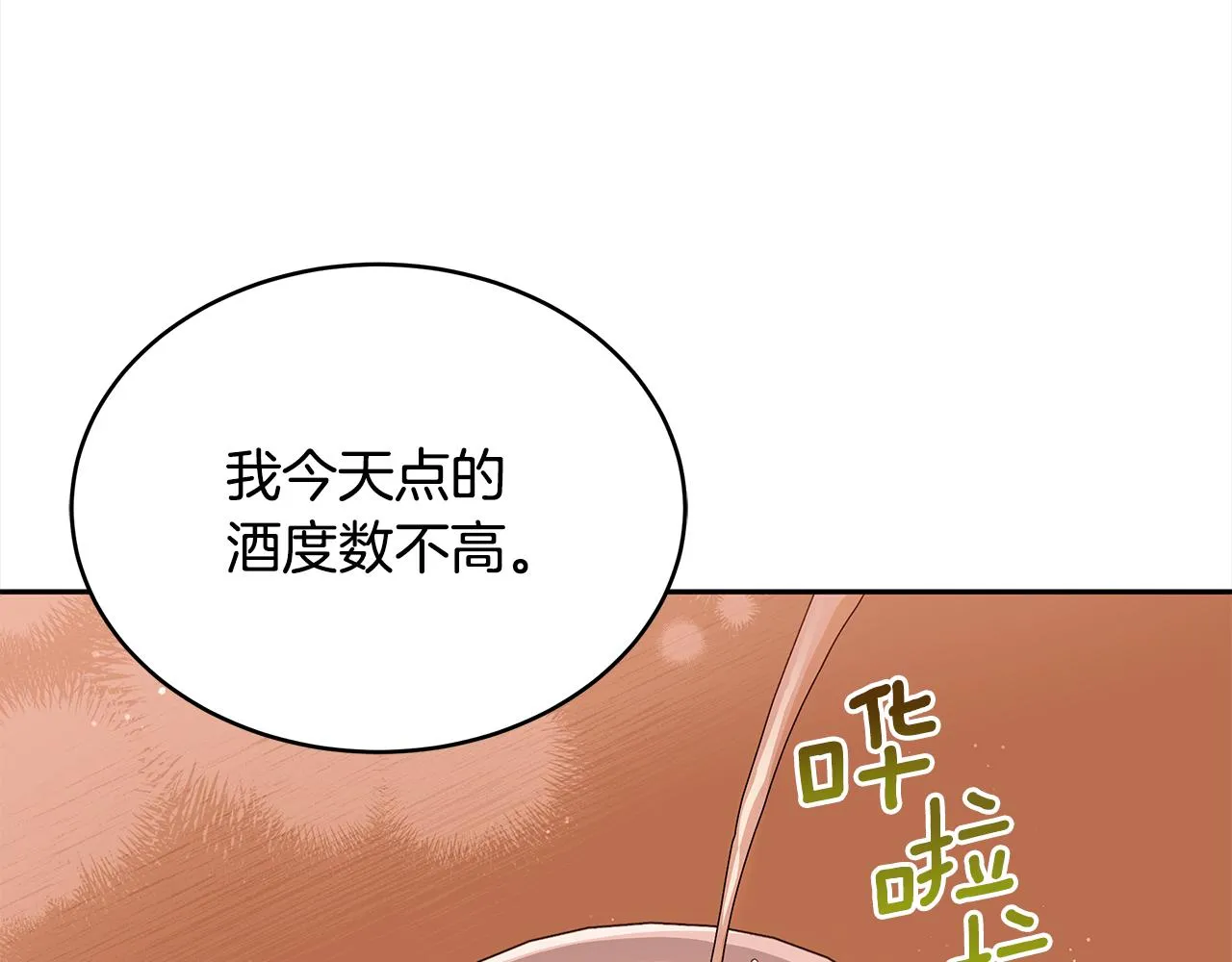第139话 我们是情人 第86页