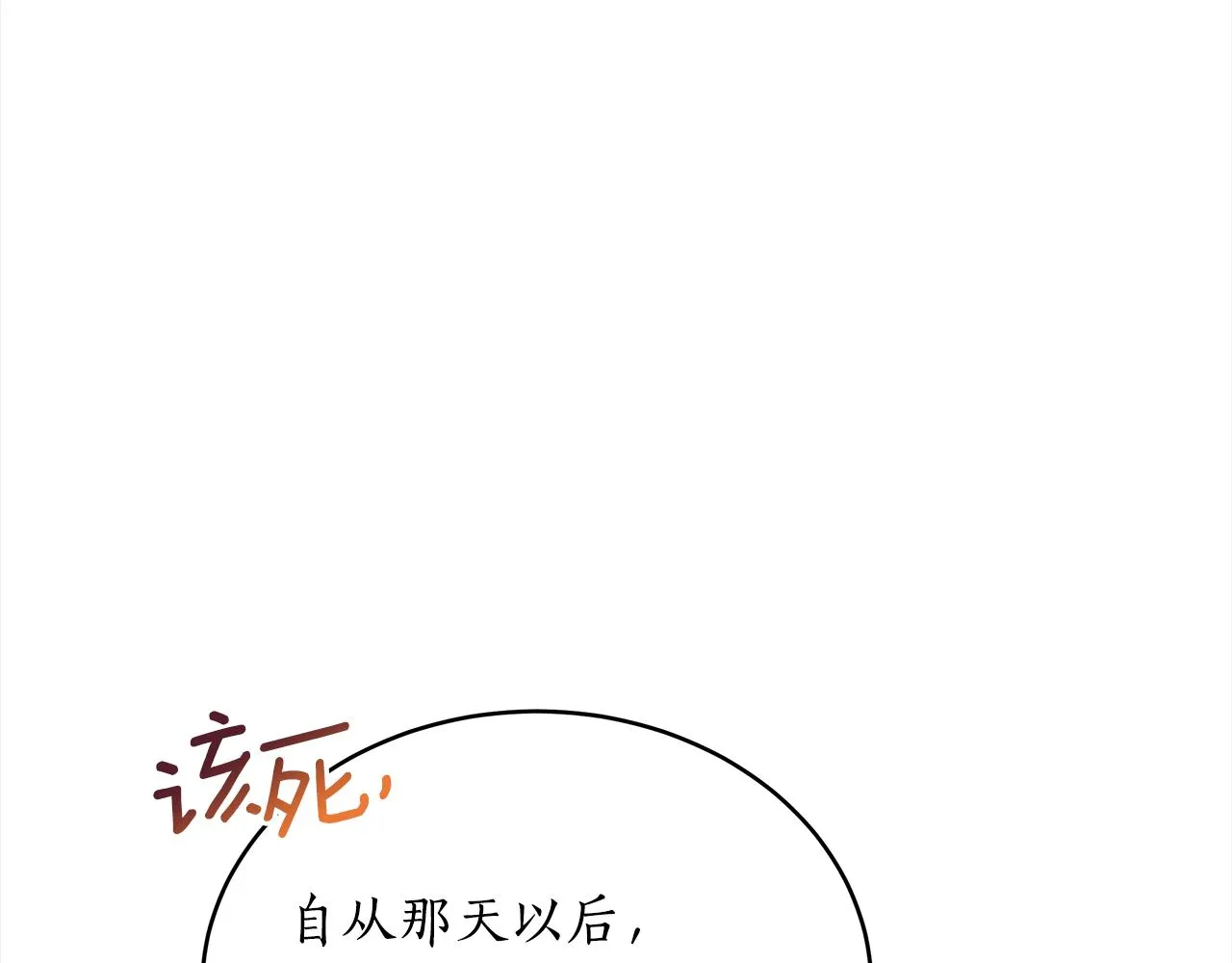第139话 我们是情人 第88页
