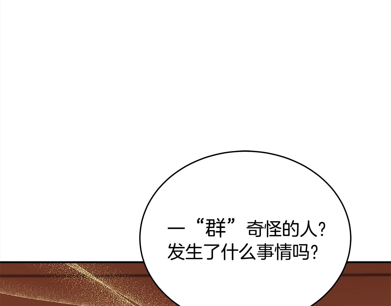 第139话 我们是情人 第112页