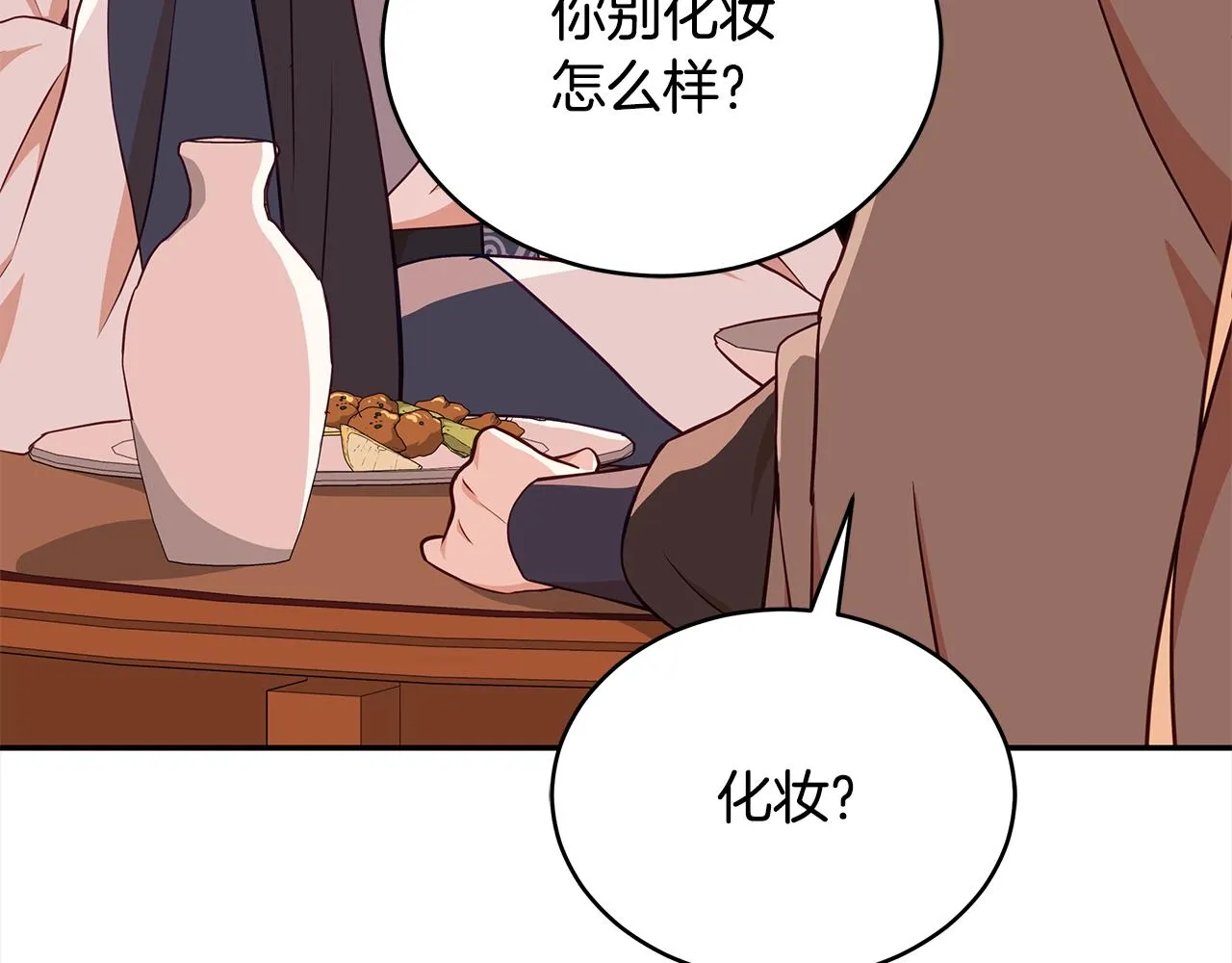 第139话 我们是情人 第120页