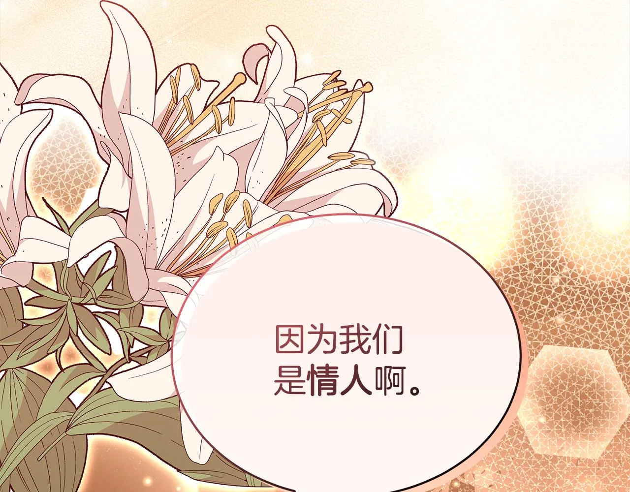 第139话 我们是情人 第128页