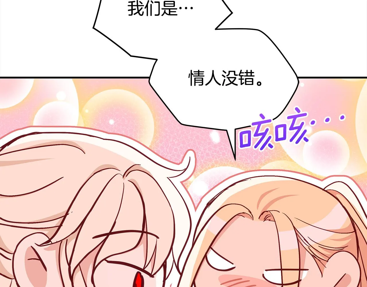 第139话 我们是情人 第140页